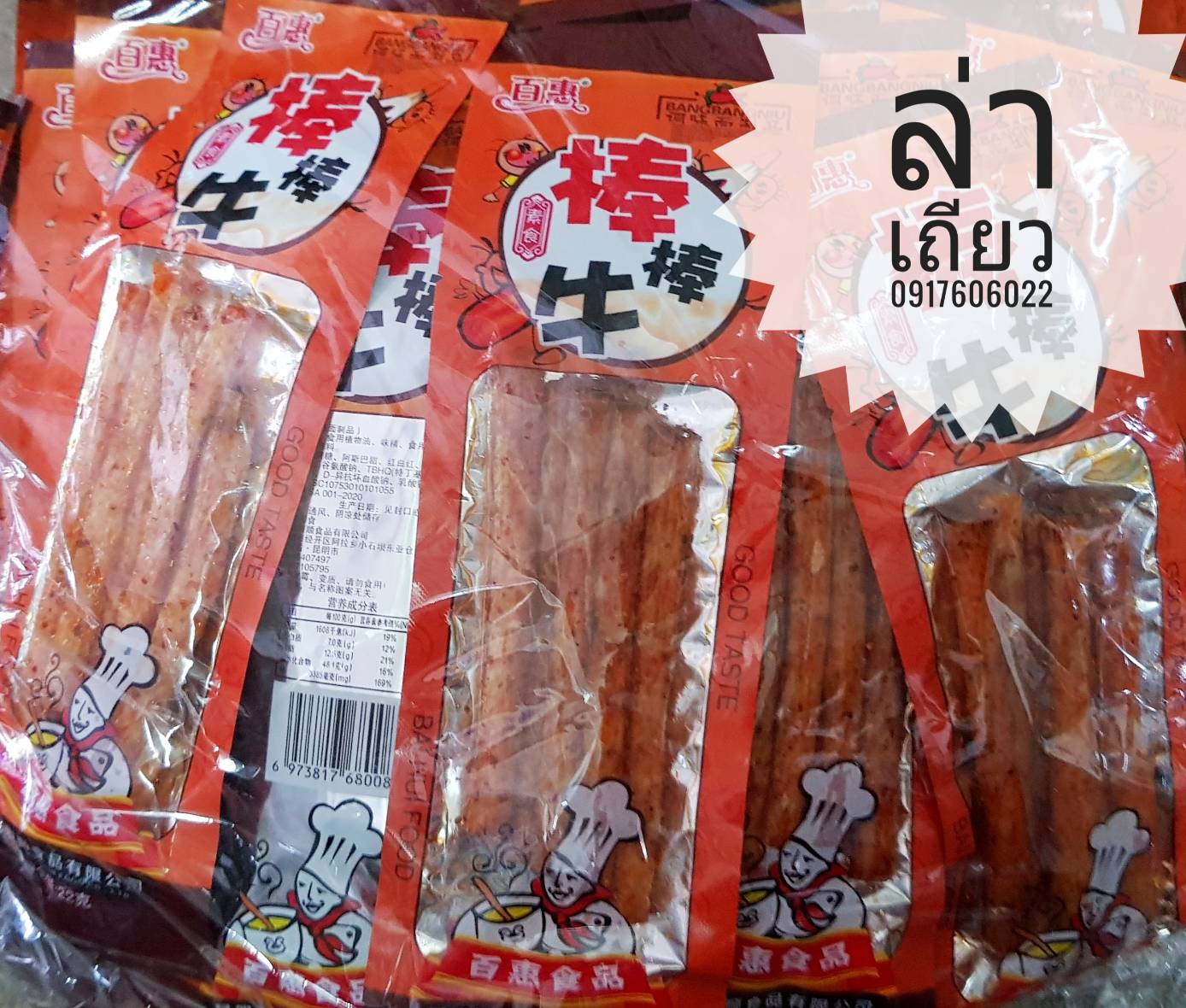 แผ่นเผ็ดพริกเสฉวนแท่งกลม ขนมรสเผ็ด ล่าเถียว ล่าเถียวแท่ง ล่าเถียวแบบแท่ง ขนมล่าเถียว ขนมจากจีน ล่าเถียวอร่อย ขนมอร่อย ขนมทานเล่น 辣条 棒棒牛