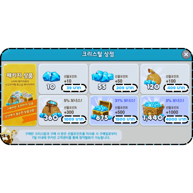ร้านค้าคริสตัล