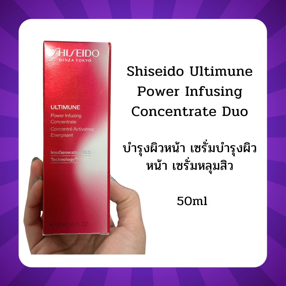 Shiseido Ultimune