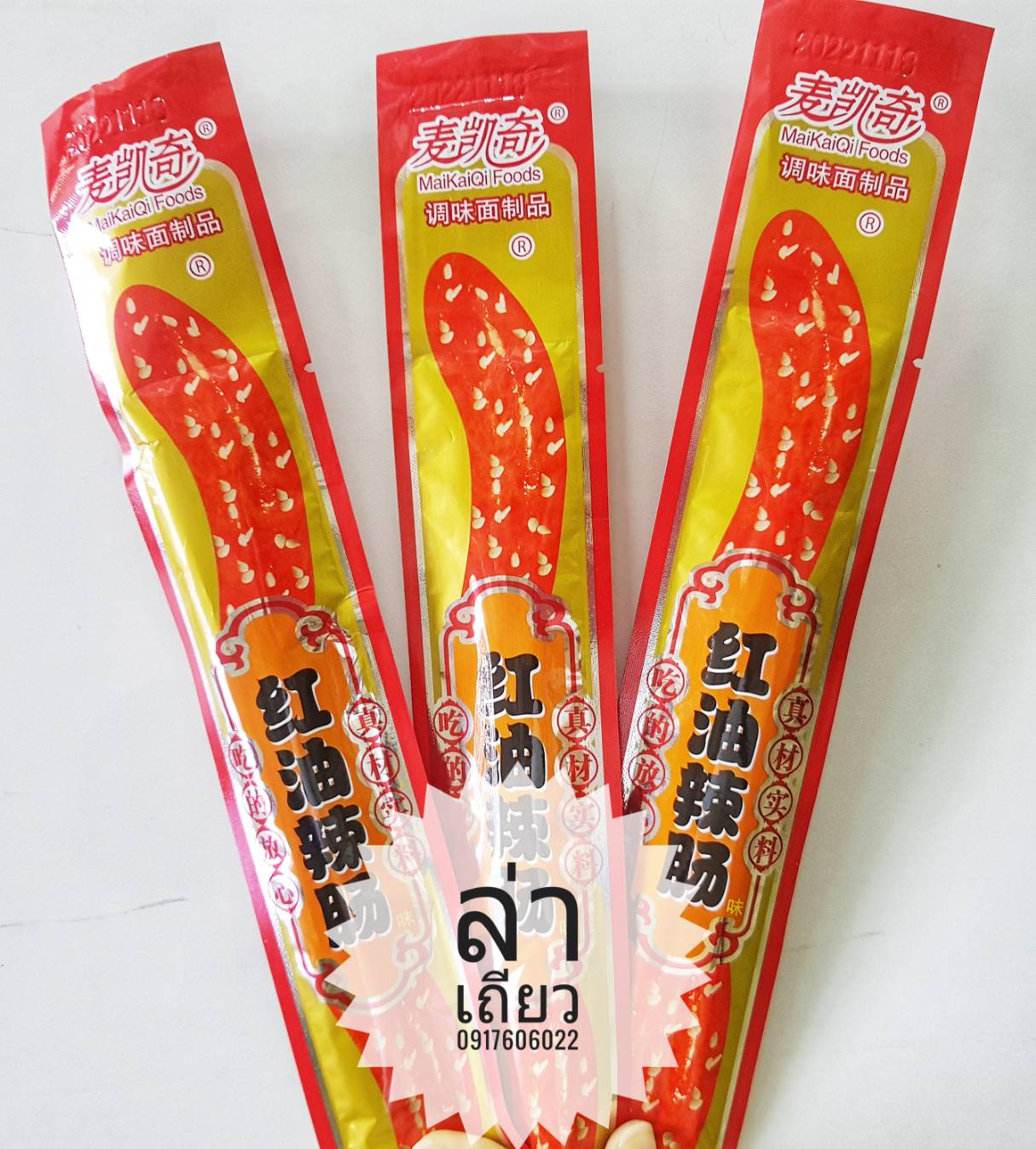 รวมแบบล่าเถียวมาใหม่ 辣条 辣片 ล่าเถียว ล่าเถียวขายดี ล่าเถียวราคาส่ง ขนมล่าเถียว ขนมเต้าหู้ปรุงรส ล่าเถียวอร่อย ล่าเถียวแผ่นบาง ล่าเถียวแผ่น ของกินเล่นจีน ขนมอร่อย ของกินเล่นคนจีน ขนมจากจีน ขนมเสฉวน ล่าเถียวต้นตำรับ ขายส่งล่าเถียว