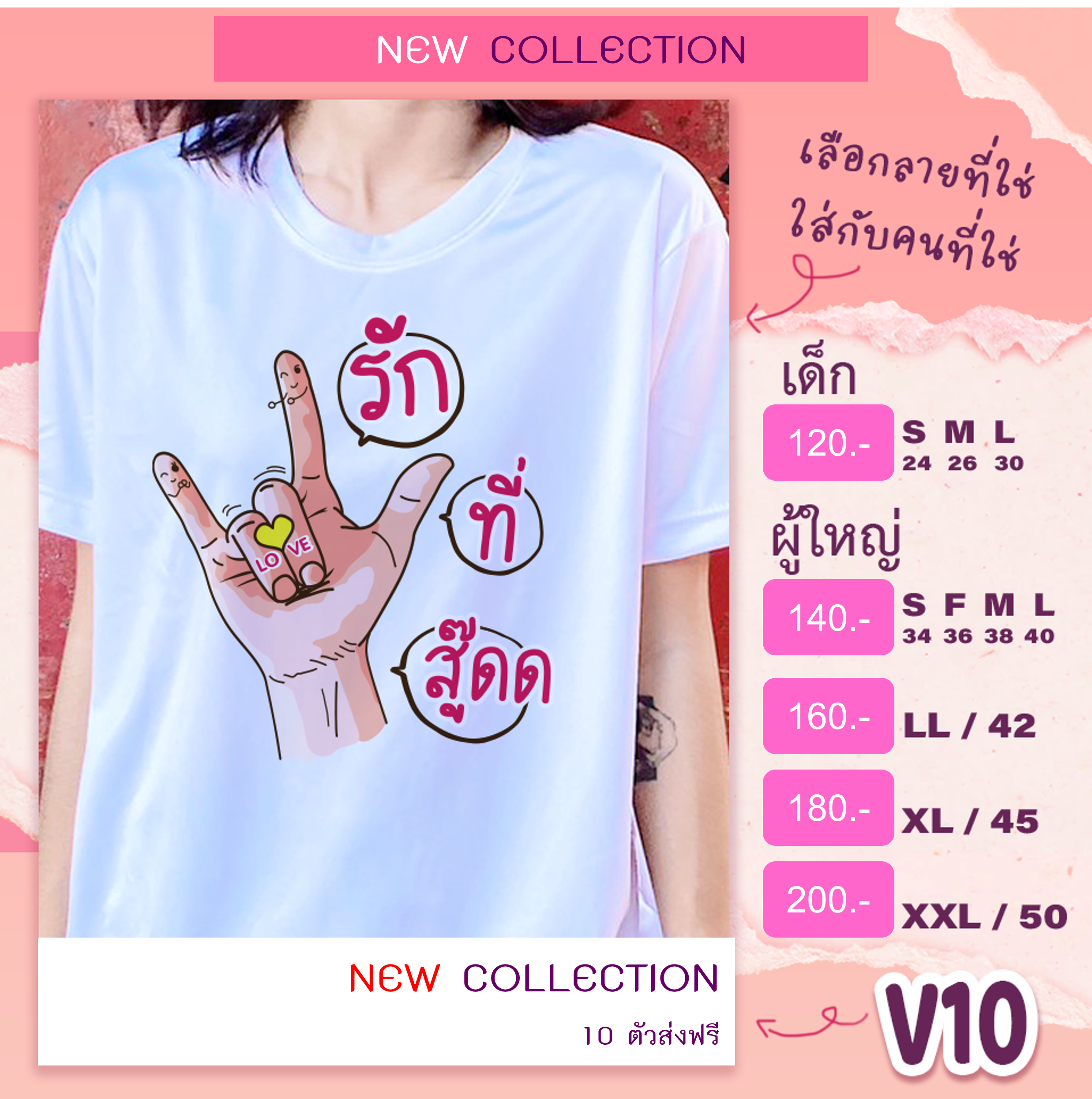 รักที่สุด
