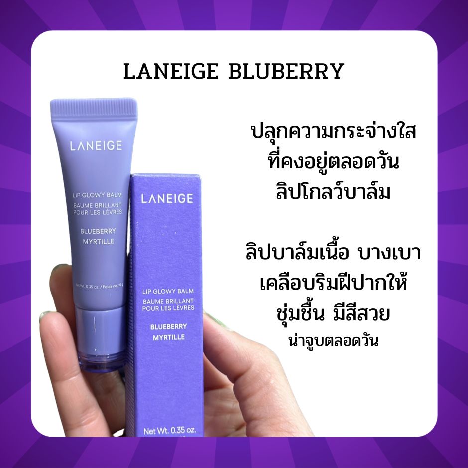 LANEIGE BLUBERRY
