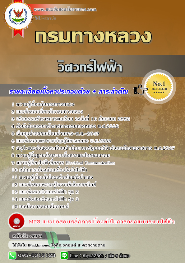 สรุปแนวข้อสอบ วิศวกรไฟฟ้า กรมทางหลวง