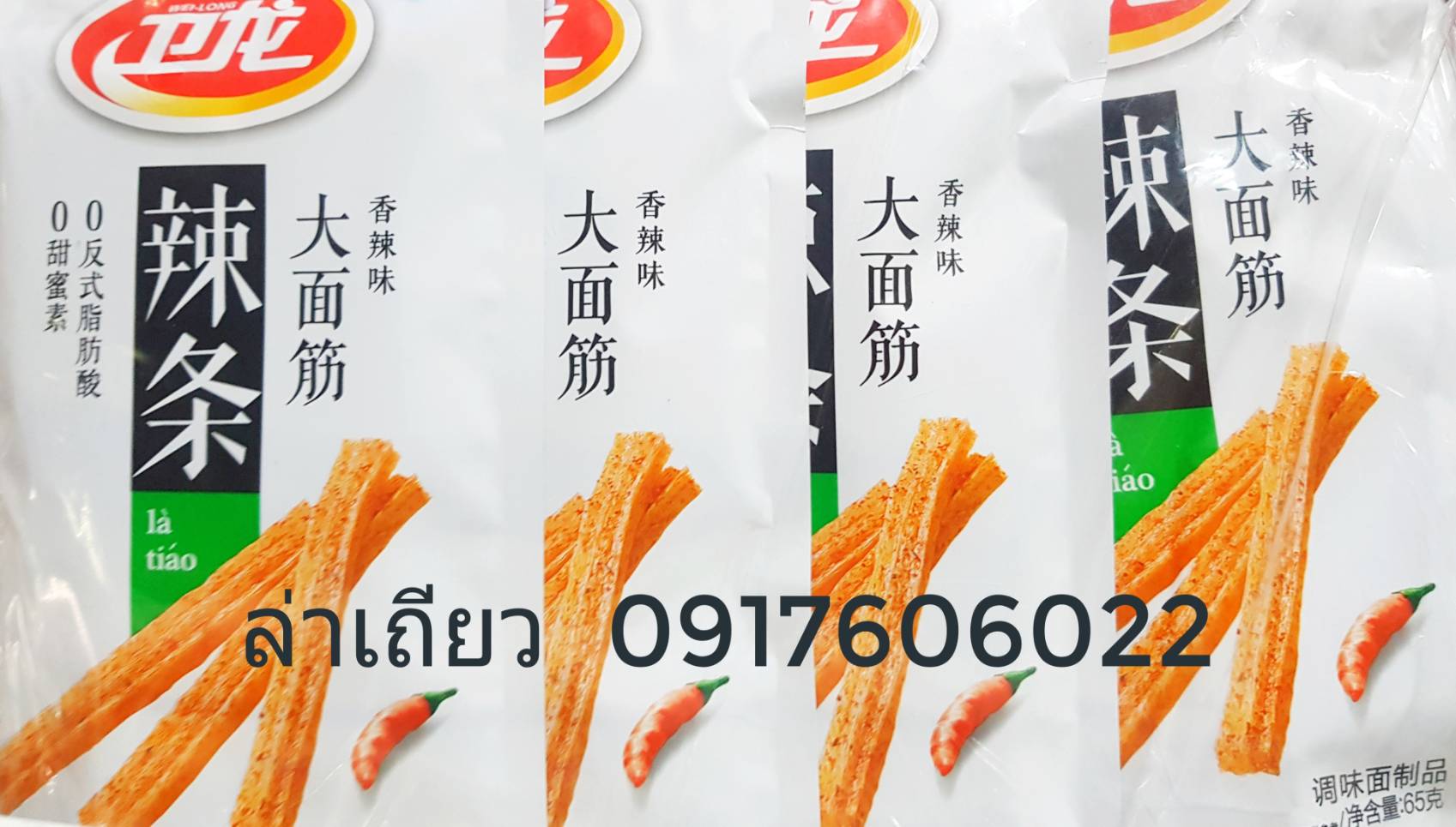 แผ่นเผ็ดพริกเสฉวน แผ่นเผ็ดเสฉวน แผ่นเผ็ดหม่าล่า ขนมแผ่นเผ็ด แผ่นเหลี่ยม ขนมรสเผ็ด ล่าเถียว ขนมเสฉวน 辣条 รสเผ็ดเสฉวน