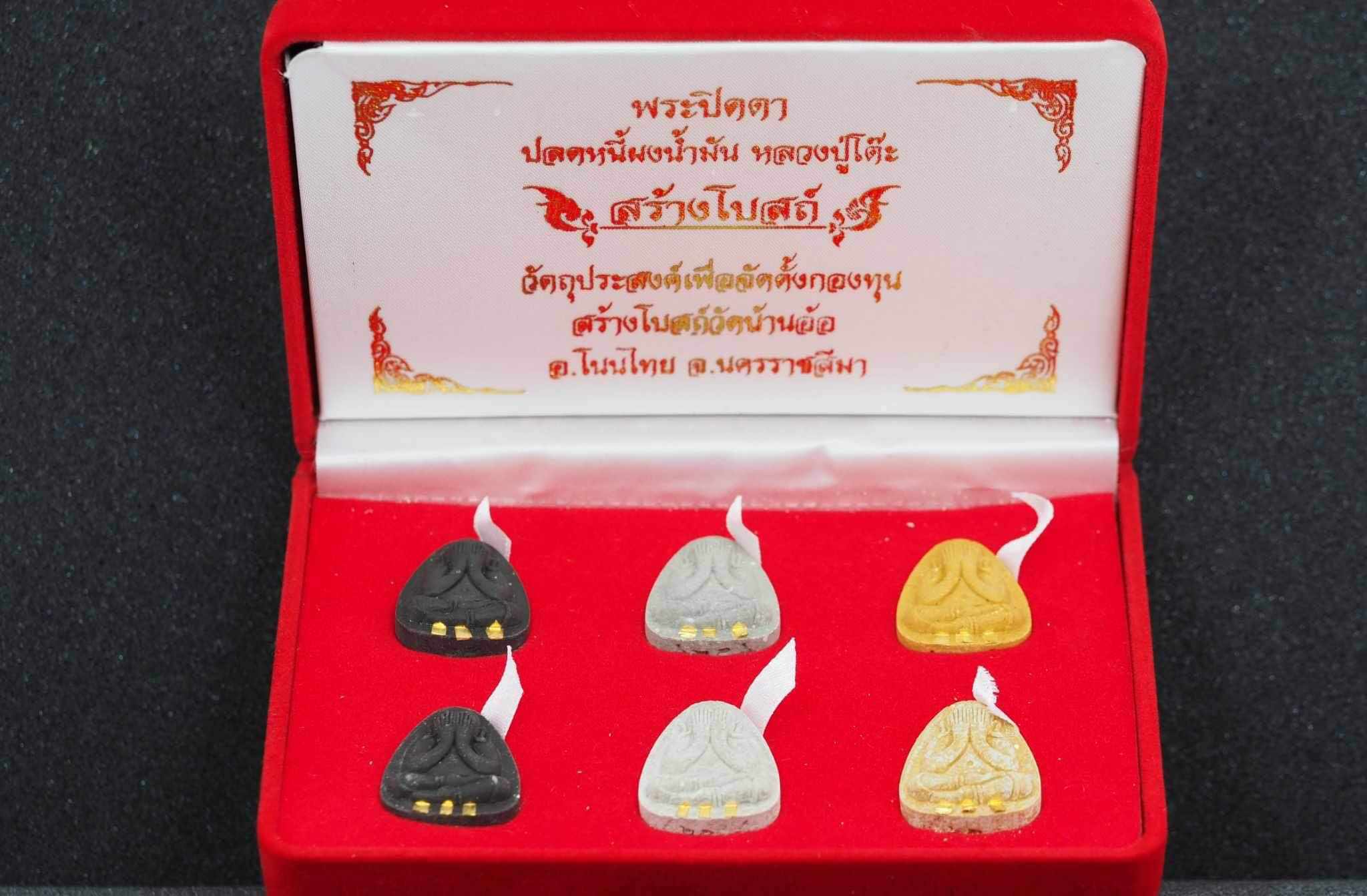 ชุดกรรมการอุปถัมภ์(แยกบูชา)พระปิดตาพิมพ์ปลดหนี้หลวงปู่โต๊ะ เนื้อผงธูปเกสร ฝังตะกรุดทองคำแท้ 3 ดอก หลังยันต์นะ รุ่นสร้างโบสถ์วัดบ้านอ้อ