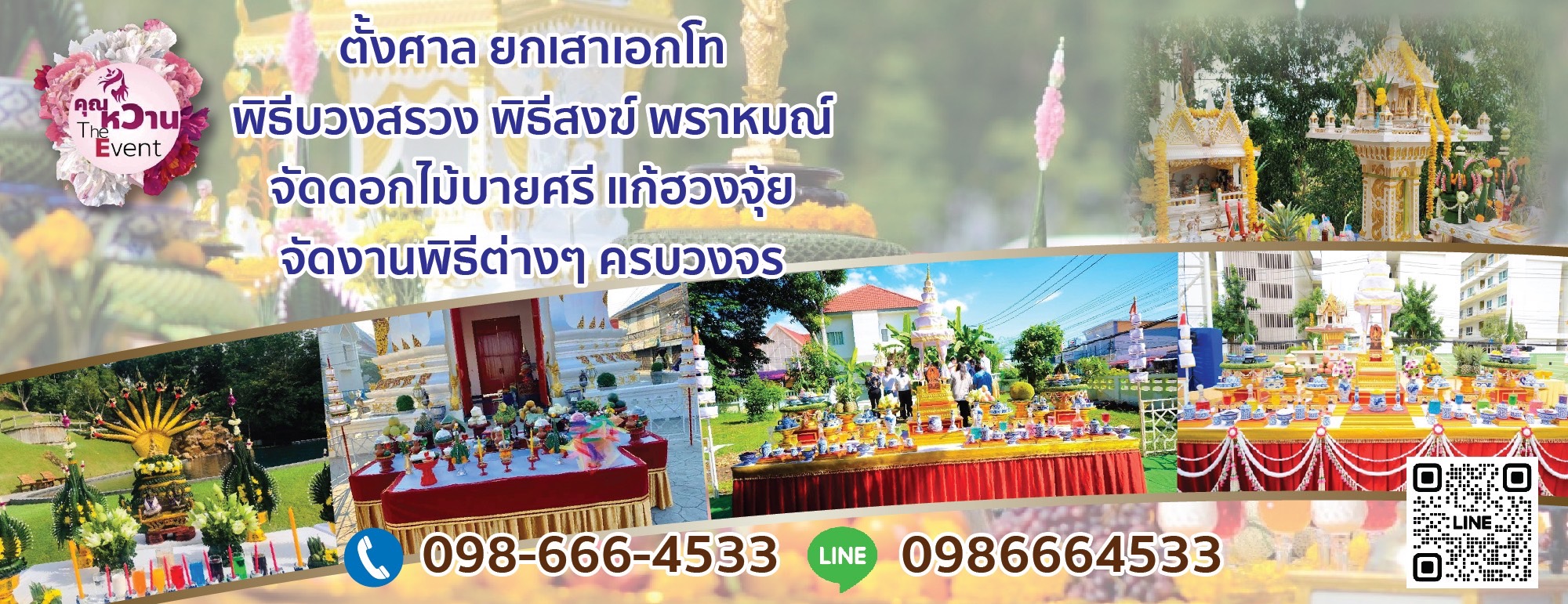 ตั้งศาลพระภูมิ