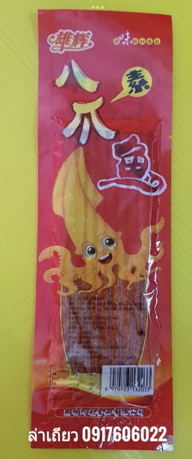 八瓜鱼 辣条 ขนมล่าเถียว ขนมเต้าหู้ปรุงรส ล่าเถียวปลาหมึก ล่าเถียวแผ่นบาง ล่าเถียวแผ่น ของกินเล่นจีน ขนมอร่อย ของกินเล่นคนจีน ขนมจากจีน ขนมเสฉวน