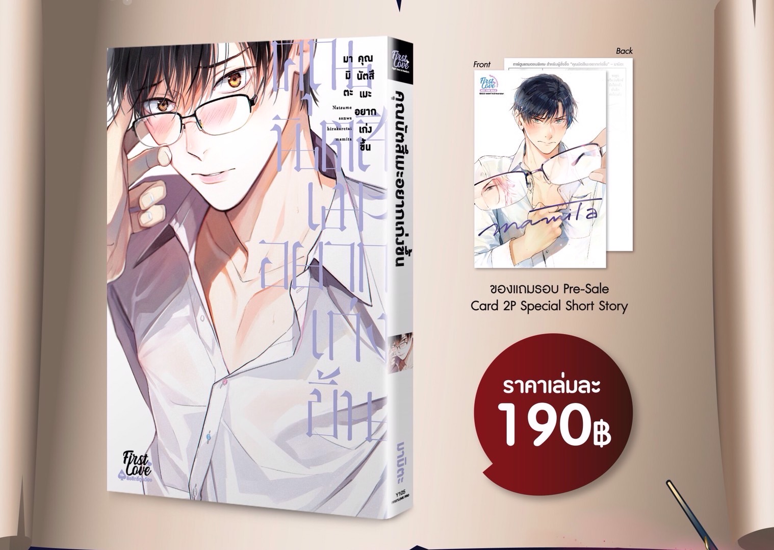 คุณนัตสึเมะอยากเก่งขึ้น [ เปิดพรีออเดอร์ ตั้งแต่วันนี้ - 5 พฤศจิกายน 2024 ]
