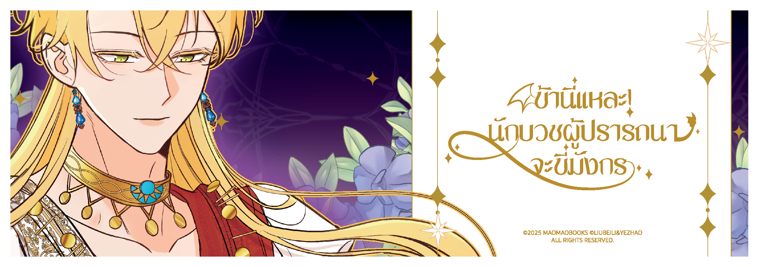 Laser Ticket: Dragon’s Heart [ข้านี่แหละ! นักบวชผู้ปรารถนาจะขี่มังกร] (จัดส่งหลังงานหนังสือ)