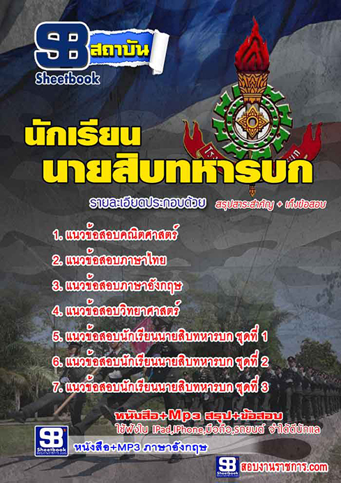 #((สรุป)) แนวข้อสอบนายสิบทหารบก พร้อมเฉลย 2562
