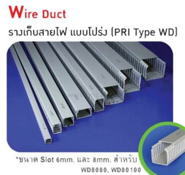 รางPVC สูง20xกว้าง20xยาว 2000 มม. สำหรับเดินสายแบบโปร่ง