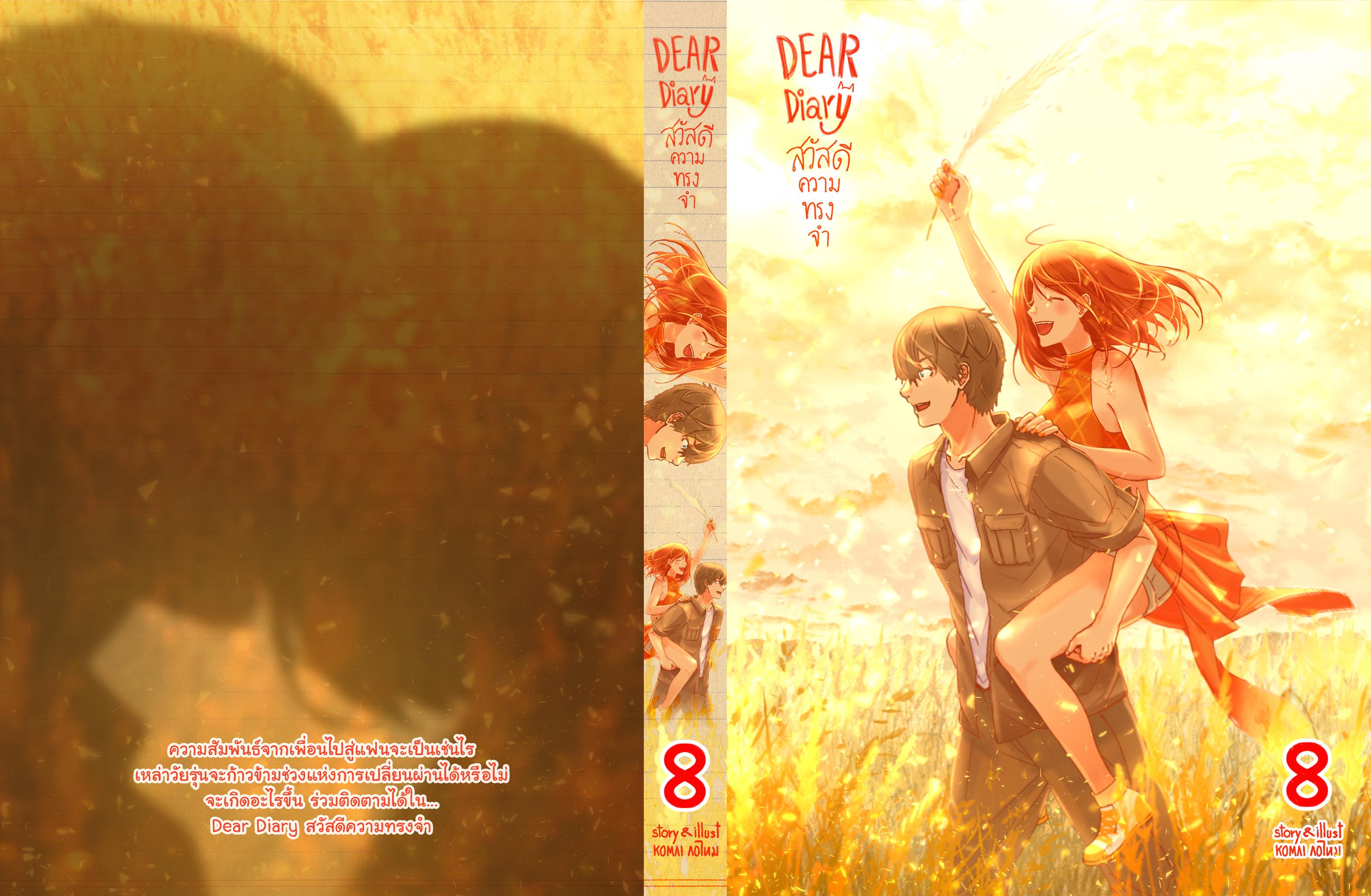 สวัสดีความทรงจำ รวมเล่ม