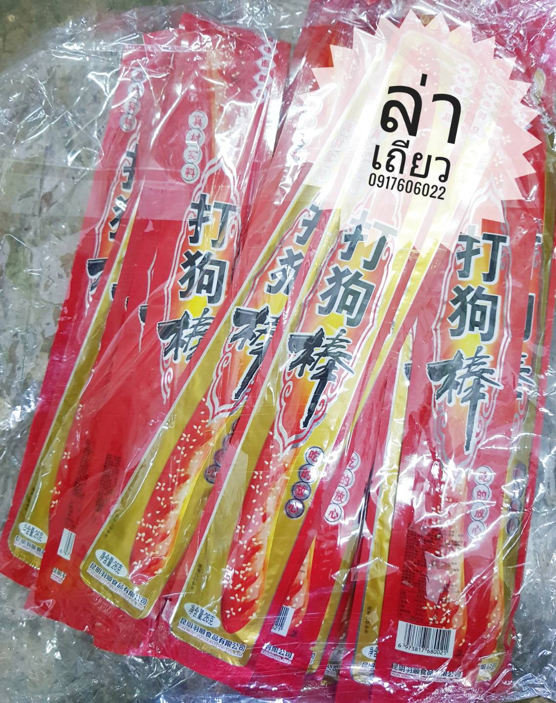 辣条 小面筋 ล่าเถียว ขนมล่าเถียว ขนมเต้าหู้ปรุงรส ล่าเถียวแผ่นบาง ล่าเถียวแผ่น ของกินเล่นจีน ขนมอร่อย ของกินเล่นคนจีน ขนมจากจีน ขนมเสฉวน