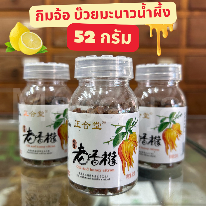 บ๊วยมะนาว Old and Honey Citron กิมจ้อ