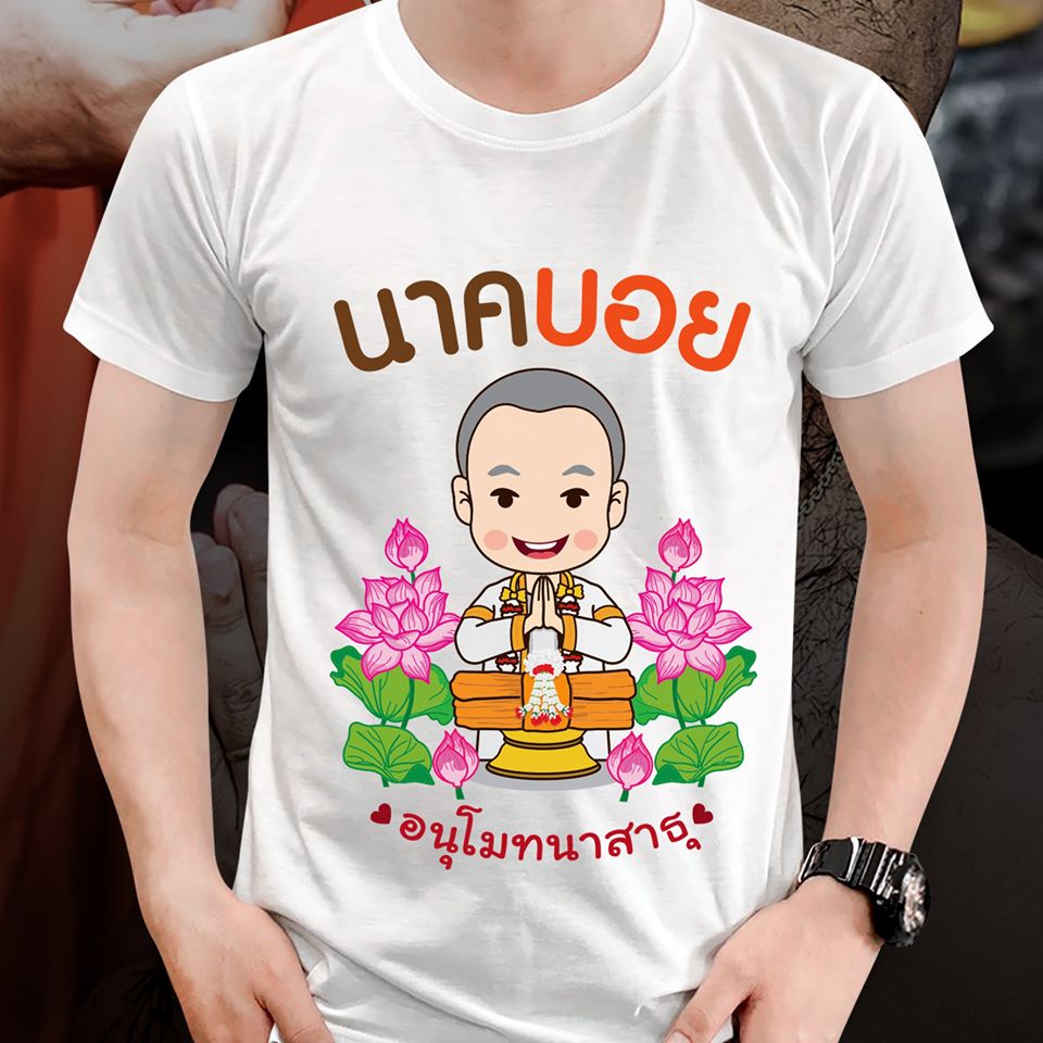 บวชนาค. เปลี่ยนชื่อได้