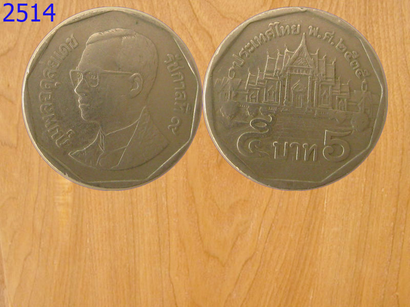 เหรียญ5บาท ปี2535 (2514)