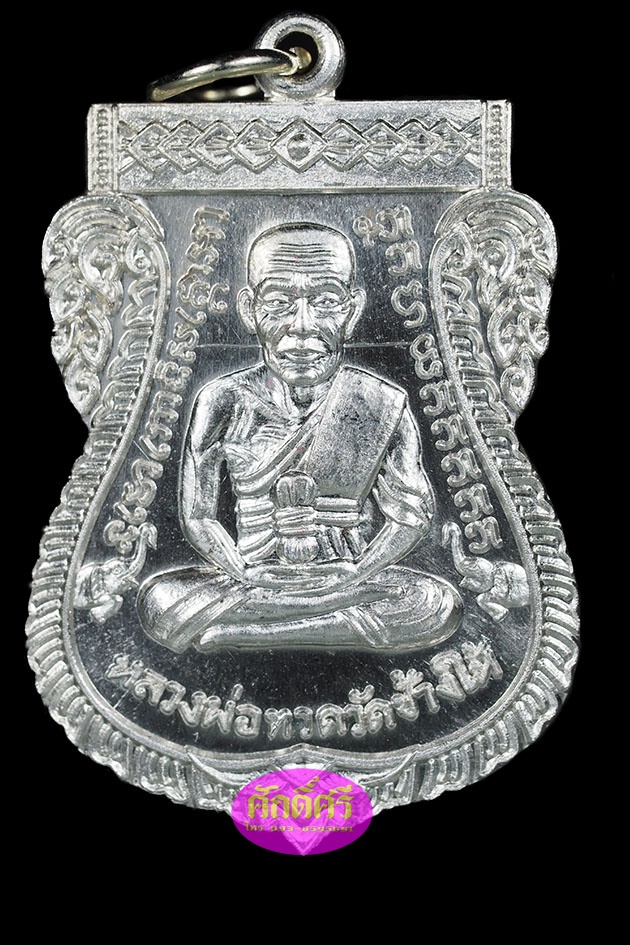 เหรียญหลวงปู่ทวด เสมาหน้าเลื่อน08/58 เนื้ออัลปาก้าเจาะห่วง พ่อท่านเขียว วัดห้วยเงาะ จ.ปัตตานี