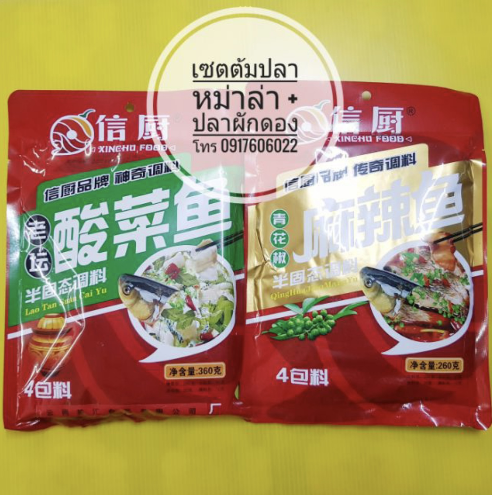 ต้มปลาผักดอง ซอสสำหรับสุกี้ชาบู หม้อไฟหม่าล่า พริกสุกี้ชาบู พริกหม้อไฟจีน สุกี้ชาบูหม่าล่าหม้อไฟ หม้อไฟปลา ต้มหม่าล่าปลา หม่าล่าปลา ปลาหม่าล่า ซอสต้มปลาหม่าล่า พริกต้มหม่าล่าปลา ต้มหม้อไฟหม่าล่าปลา 信厨 青花椒 麻辣鱼 调料