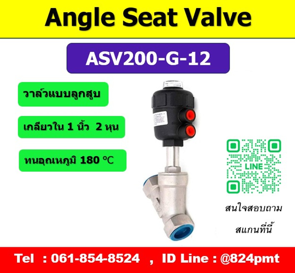 รุ่น ASV200-G-12 Angle seat valve เกลียวใน 1-1/4 นิ้ว วาล์วแบบลูกสูบ