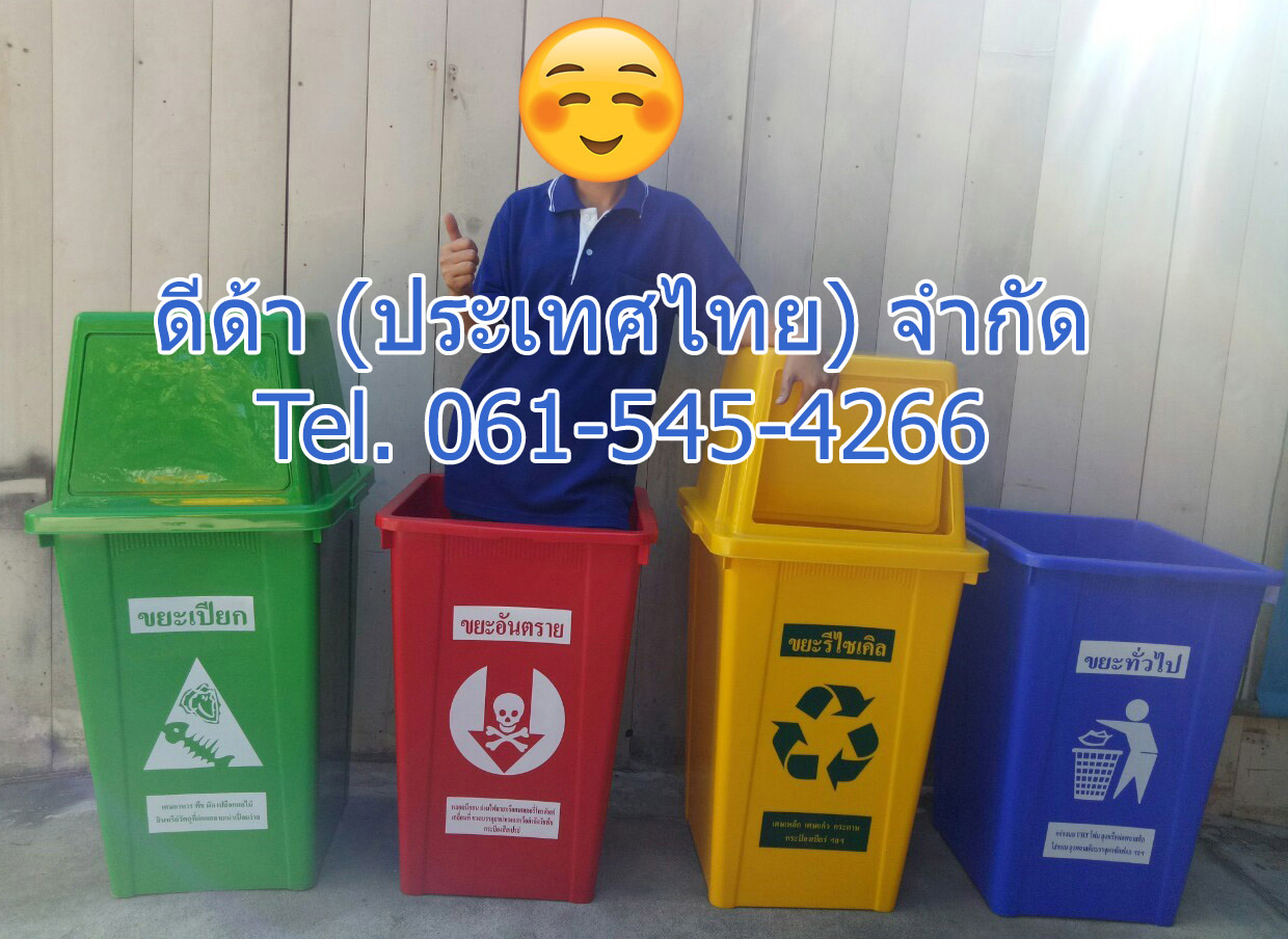 ถังขยะแยกประเภท 100 ลิตร ฝาทรงสี่เหลี่ยม