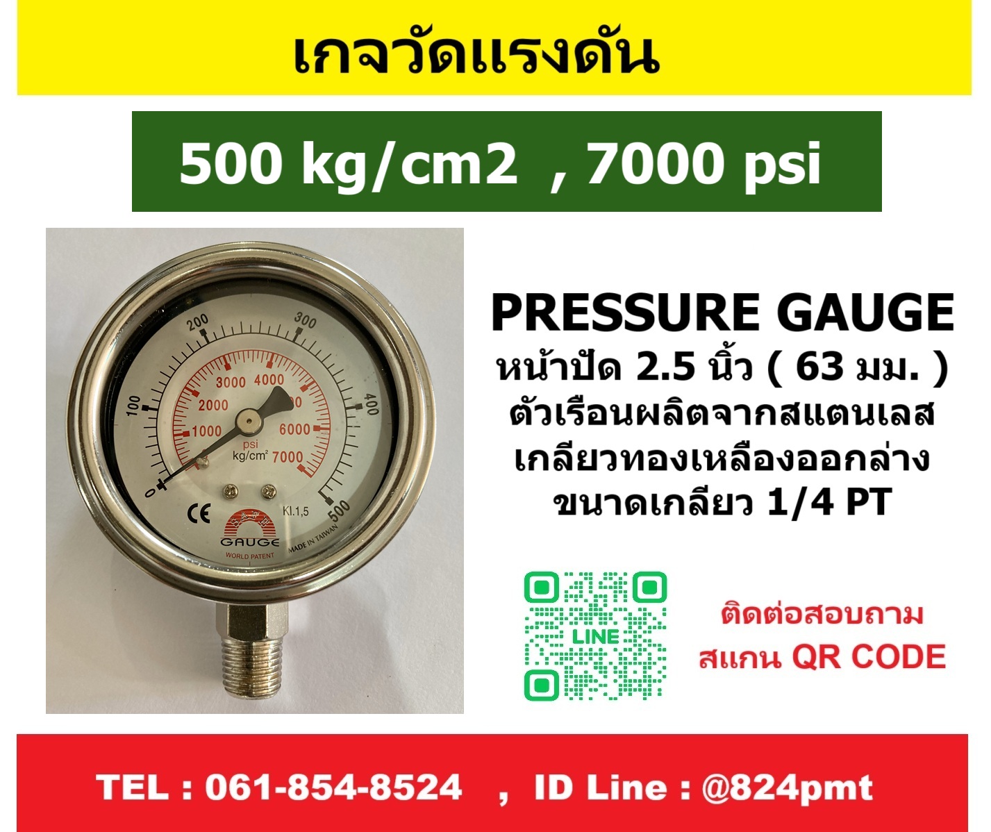 เกจวัดแรงดัน 500 kg/cm2 , 7000 psi ใช้วัดแรงดัน น้ำ ลม แก็ส ก๊าซ และไฮดรอลิก