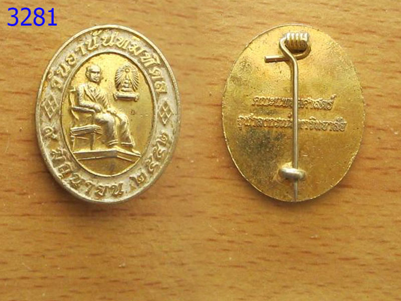 เหรียญวันอนันมหิดล ปี2552 (3281)