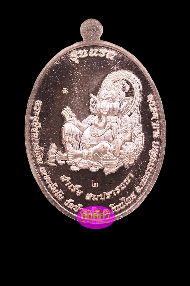 เหรียญรุ่นแรก พระอุปัชฌาย์เงิน วัดบ้านอ้อ จ.นครราชสีมา เนื้อนวโลหะหน้ากากเงิน
