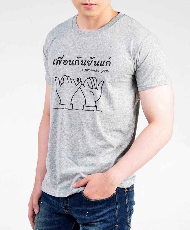 เพื่อนกันยันแก่