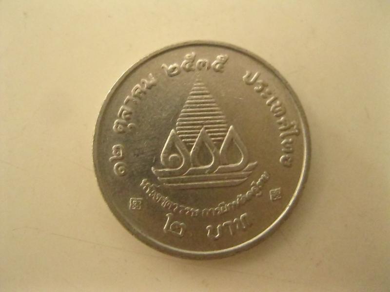 เหรียญ2บาท หนึ่งศตวรรษการฝึกหัตครูไทย ปี2535 (2447)