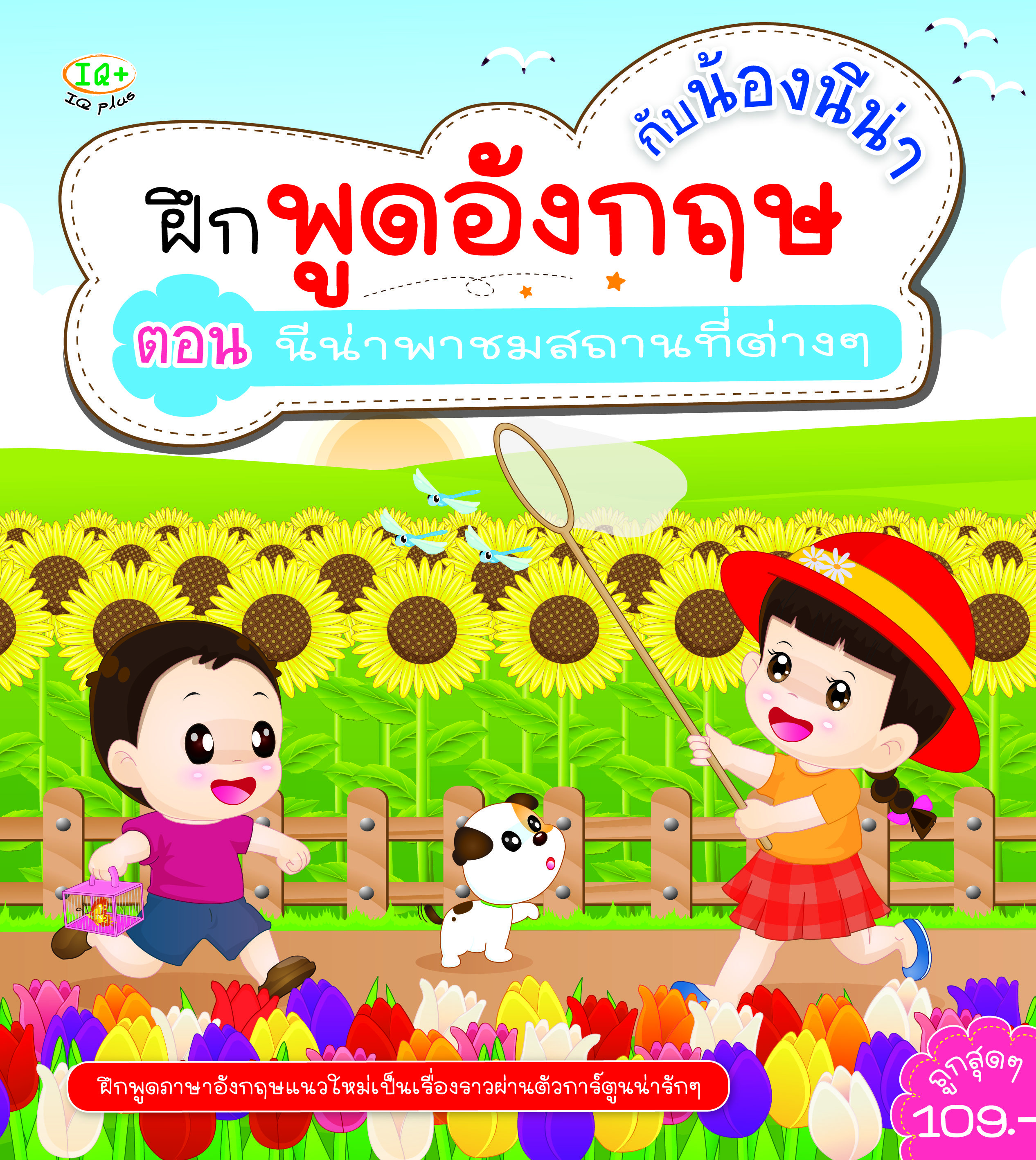 ฝึกพูดอังกฤษกับน้องนีน่า ตอน นีน่าพาชมสถานที่ต่างๆ