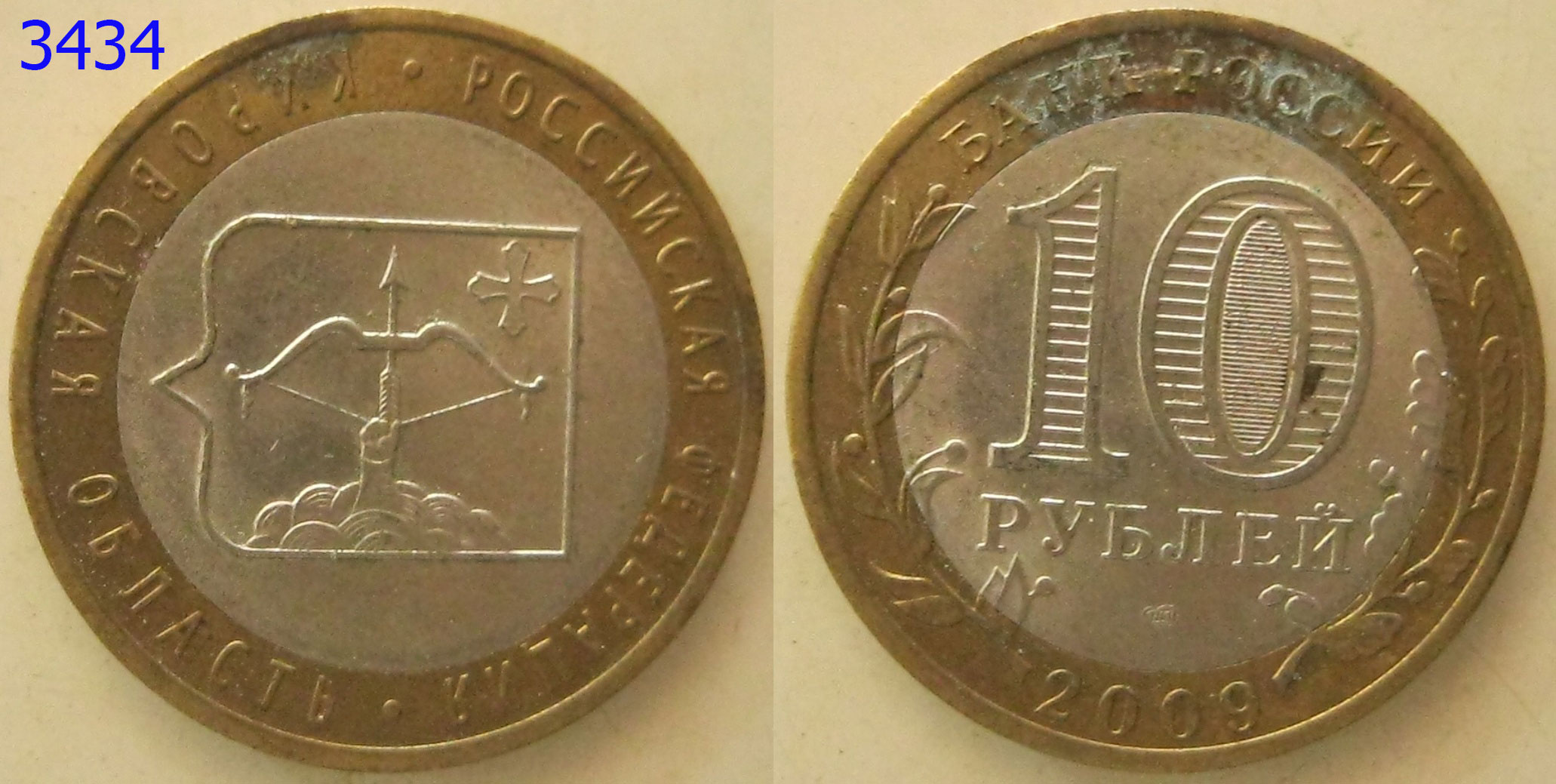 เหรียญต่างประเทศ เหรียญสะสม 2สี ปี 2009 (3434)