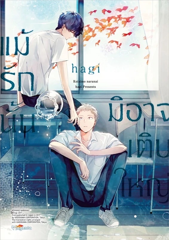 รุ่นพี่ครับ ผมรับรักไม่ไหว