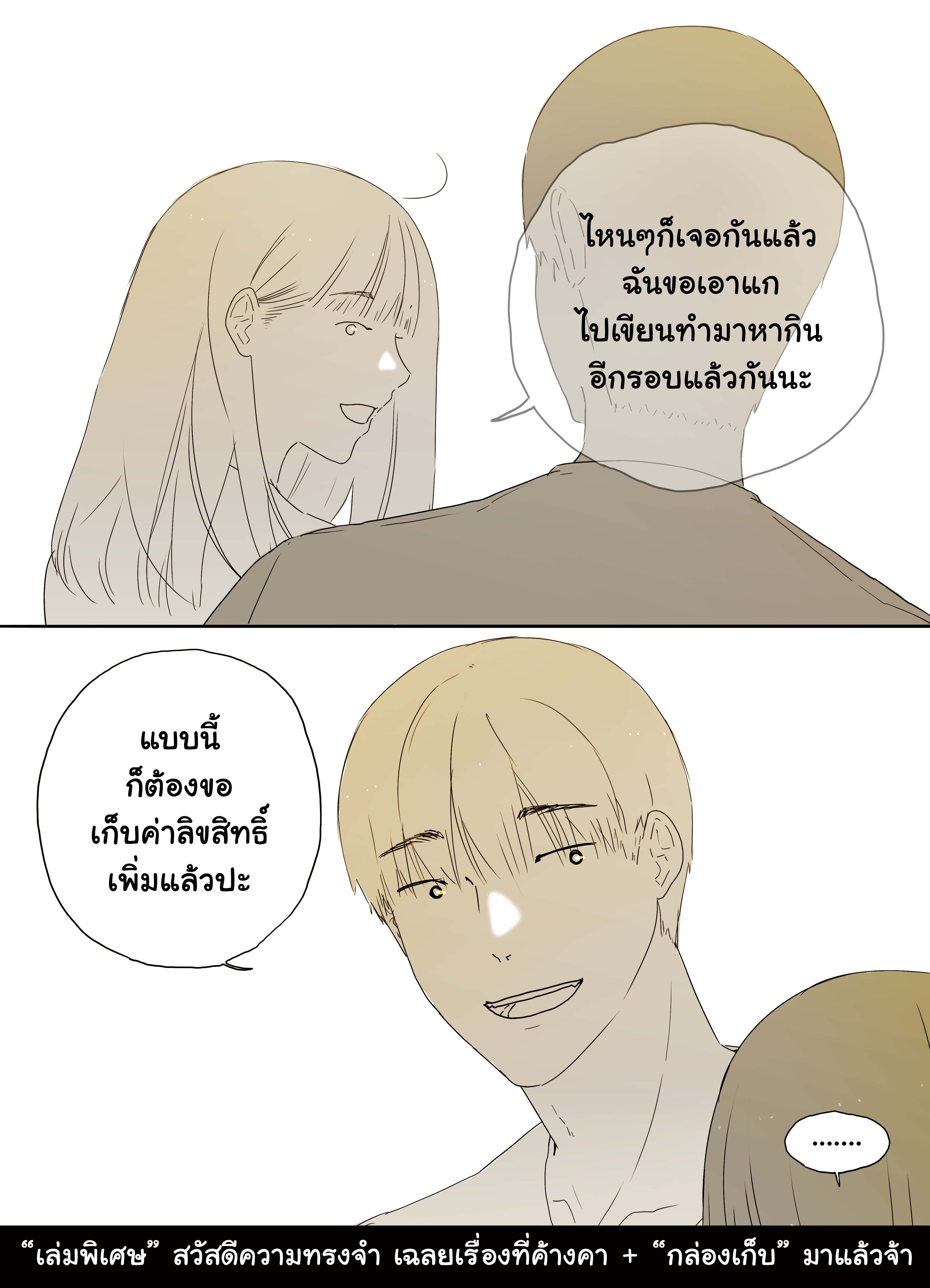 สวัสดีความทรงจำ รวมเล่ม