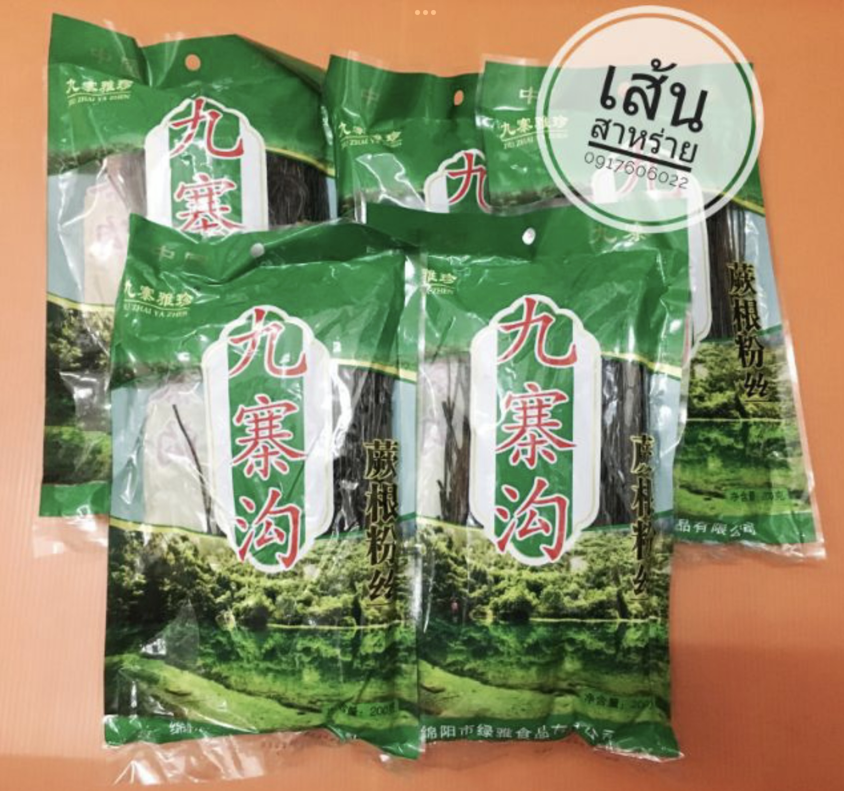 เส้นจีน เส้นบุกแห้ง เส้นหม่าล่า เส้นเสฉวน เส้นยูนนาน เส้นบุกจีน ขนาดเส้นเล็ก เส้นดำหม่าล่า เส้นดำ บะหมี่สาหร่าย เส้นสาหร่าย 蕨根粉丝