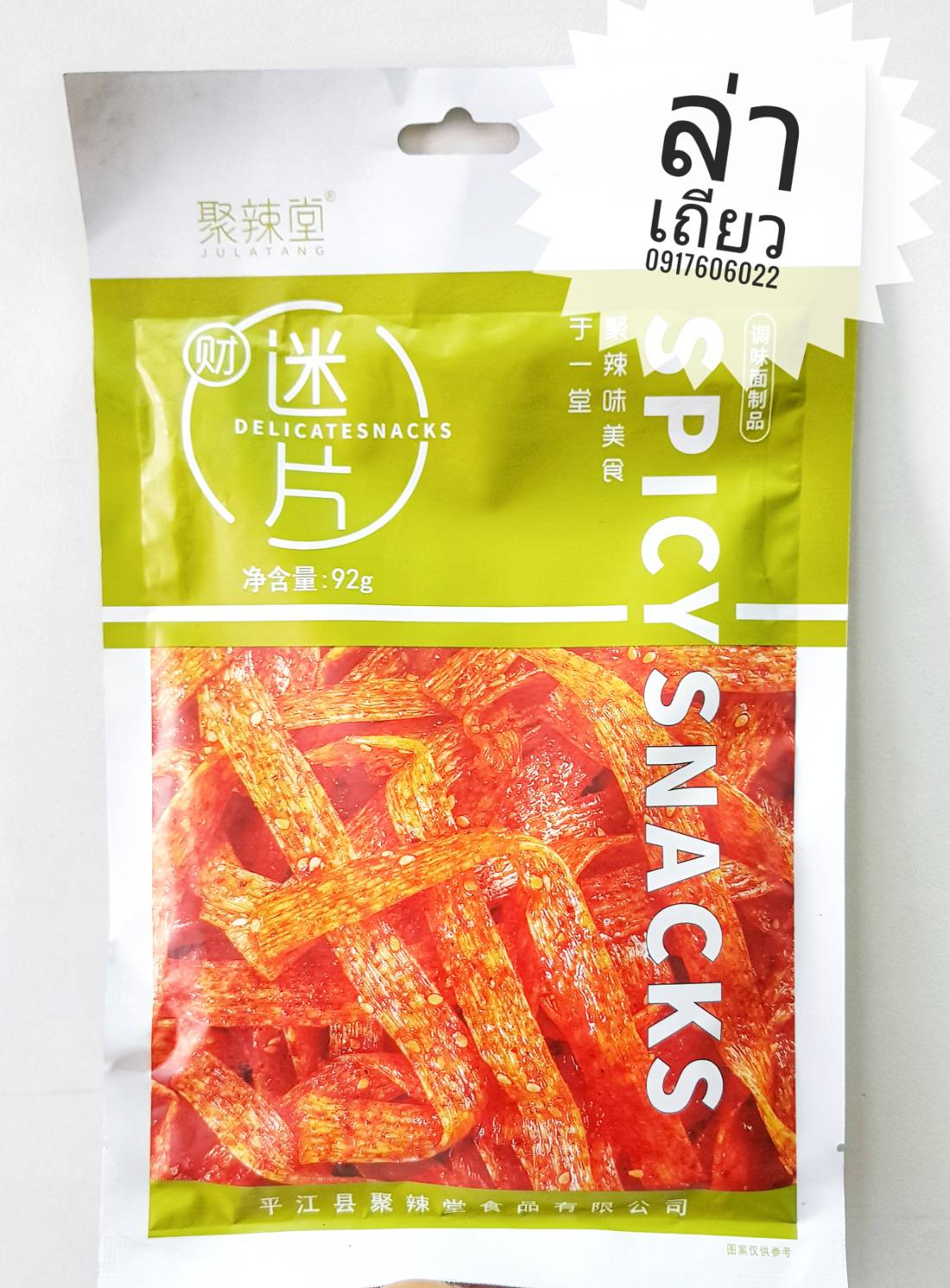 辣条 辣棒 辣块 辣片 ล่าเถียวห่อใหญ่ ล่าเถียว ขนมล่าเถียว ขนมเต้าหู้ปรุงรส ล่าเถียวแผ่นบาง ล่าเถียวแผ่น ของกินเล่นจีน ขนมอร่อย ของกินเล่นคนจีน ขนมจากจีน ขนมเสฉวน