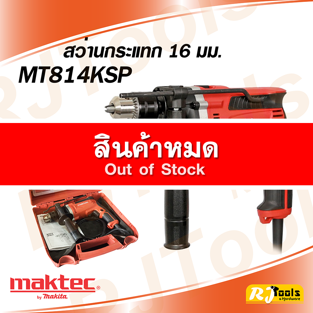 สว่านกระแทก 16 มม. (5/8”) Maktec MT814KSP + อุปกรณ์เสริม