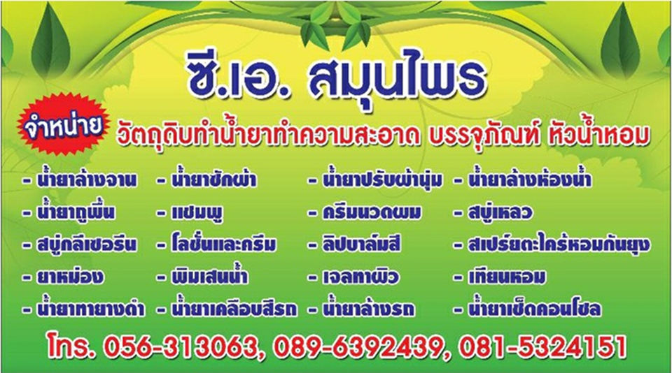 ซีเอสมุนไพร เคมีภัณฑ์ บรรจุภัณฑ์ นครสวรรค์