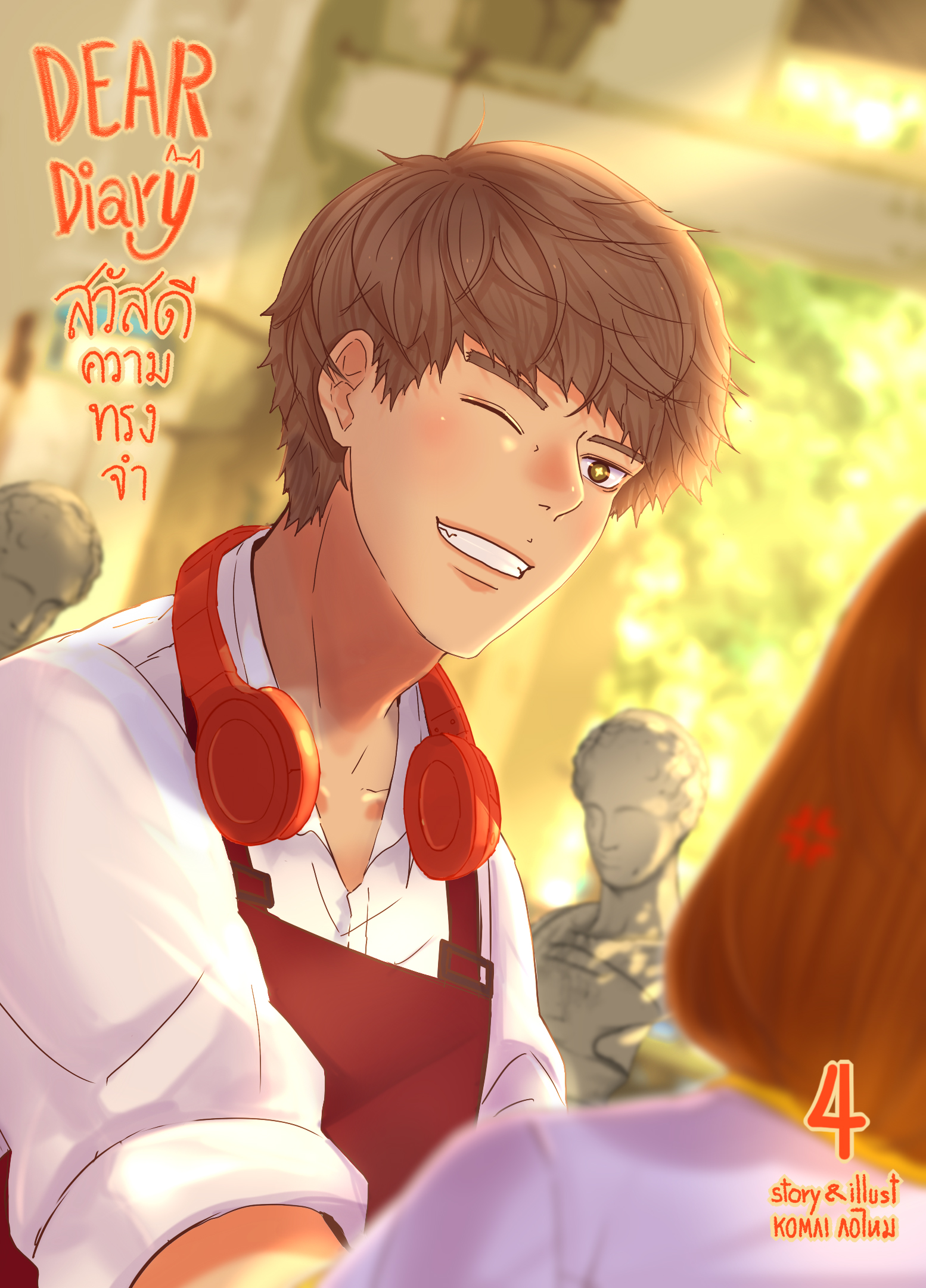 สวัสดีความทรงจำ รวมเล่ม