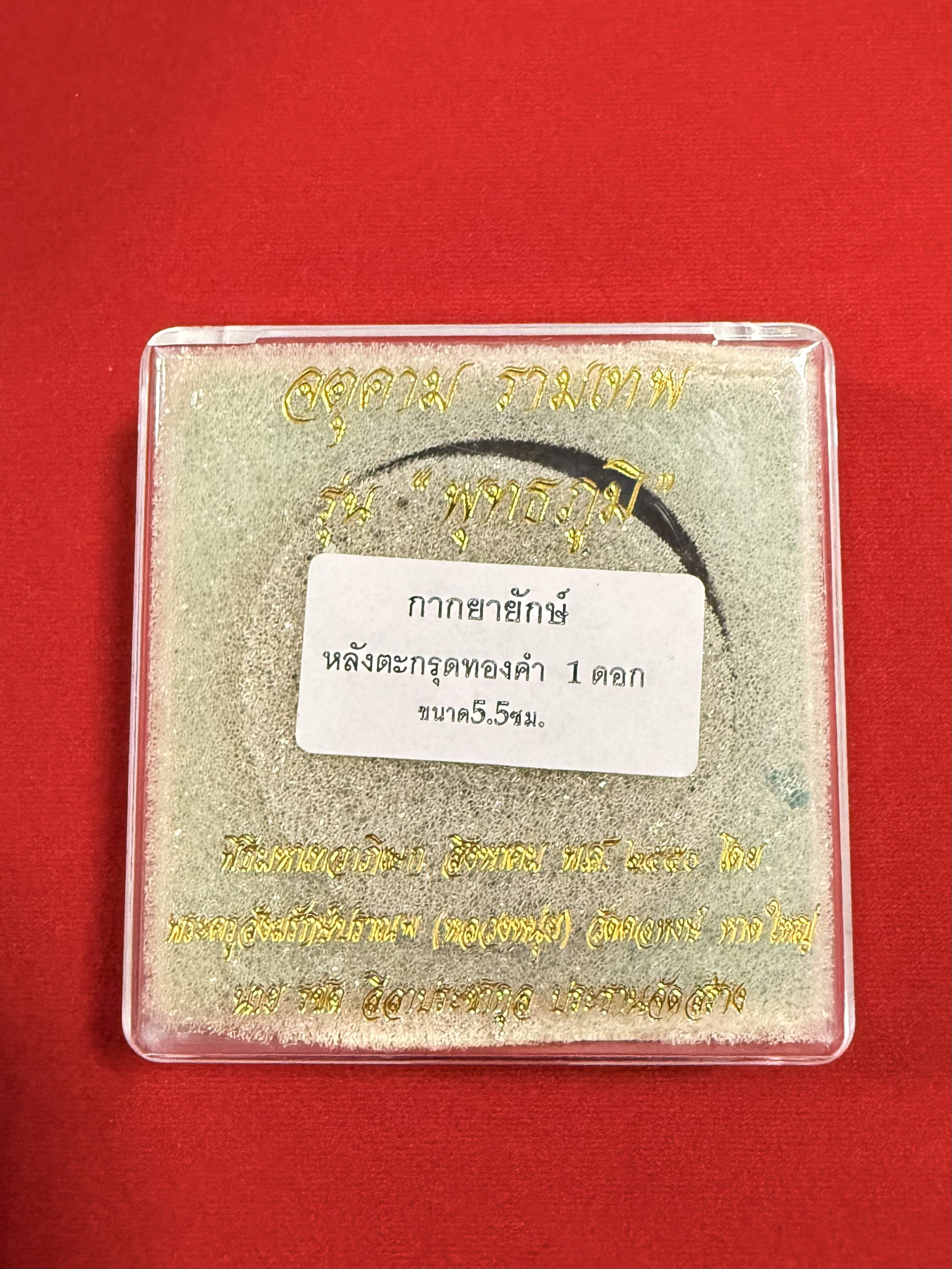 จตุคามรามเทพ รุ่นพุทธภูมิ เนื้อกากยายักษ์ หลังตะกรุดทองคำ1ดอก