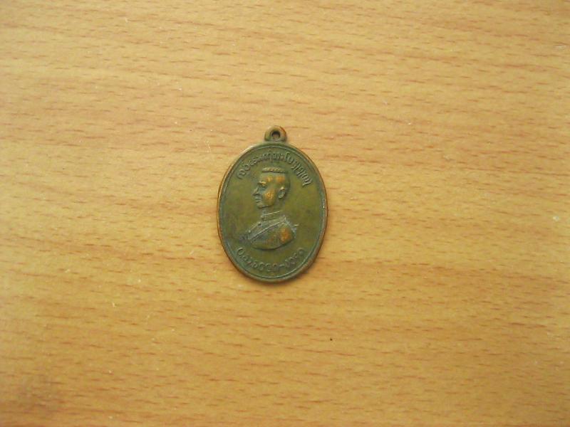 เหรียญตองโข่วัดไทยใหญ่ เหรียญพระนเรศวร (2279)