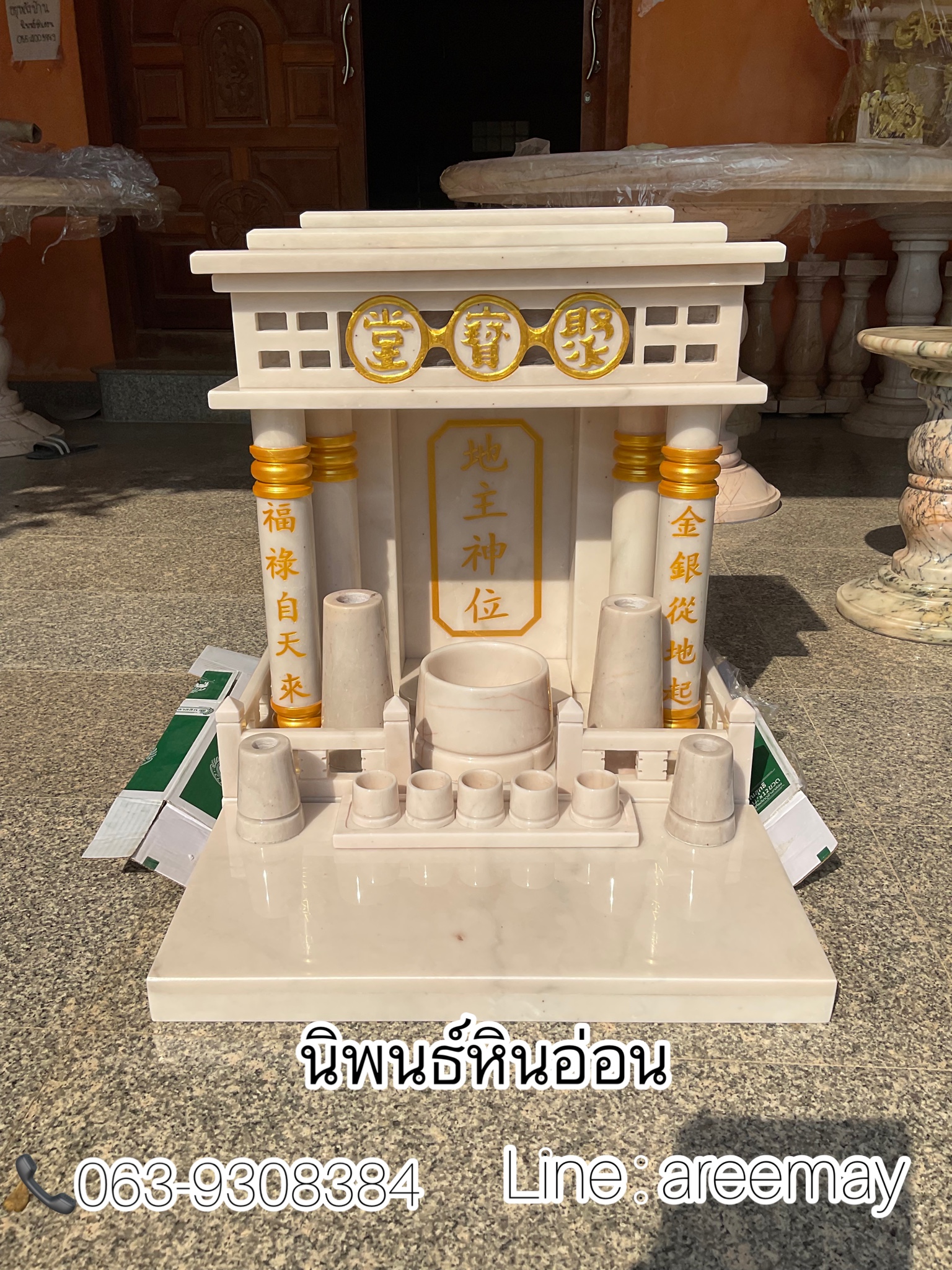 ศาลเจ้าตี่จู้เอี๊ยะ ทรงโมเดิร์น