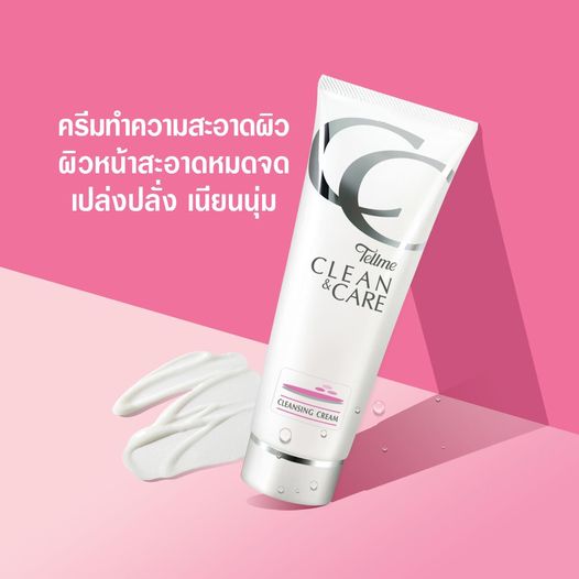 tellme clean&care cleansing cream /เท็ลมี คลีนแอนด์ แคร์คลีนซิ่ง ครีมล้างหน้า ล้างเมคอัพ เครื่องสำอางค์ หน้าสะอาด