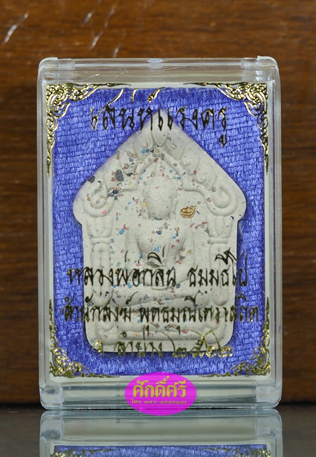 พระขุนแผนเนื้อผงอิทธิคุณ ฝังตะกรุดทองชนวนคู่ หลวงพ่อกลิ่น ธัมมธีโป จ.ลำปาง