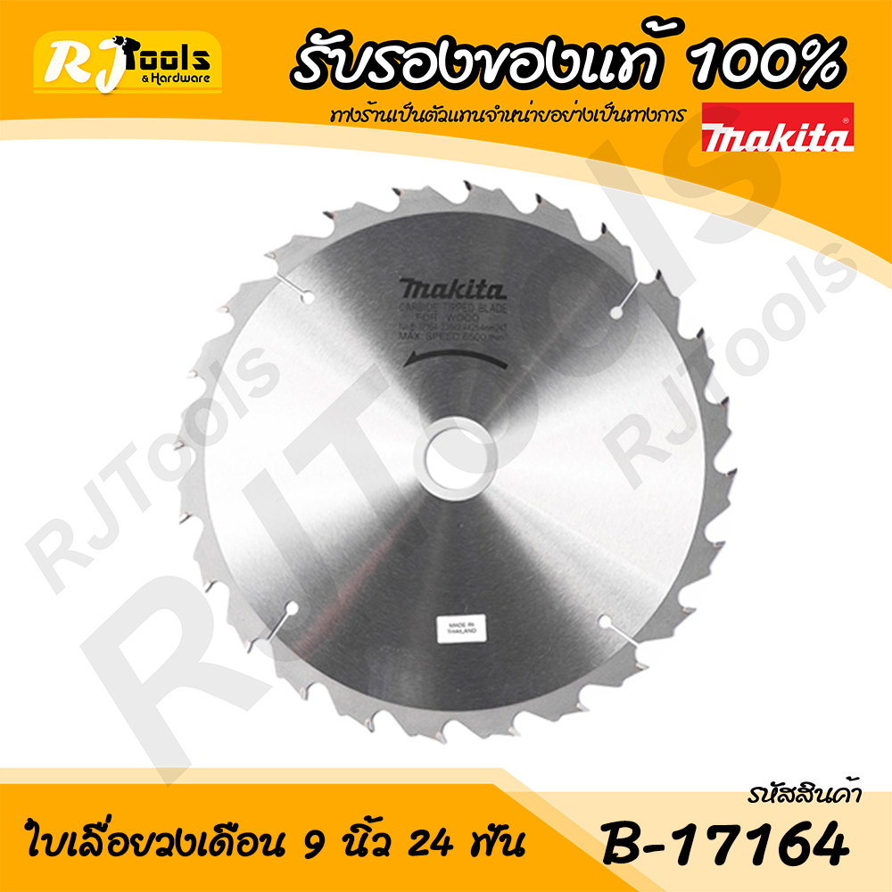 ใบเลื่อยวงเดือน 9” x 24T Makita รุ่น B-17164