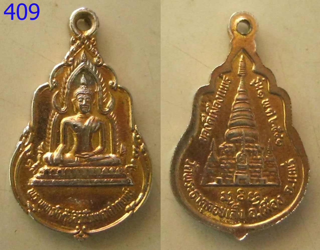 เหรียญพระธาตุดอยเล็ง ปี2541 (รหัส409)