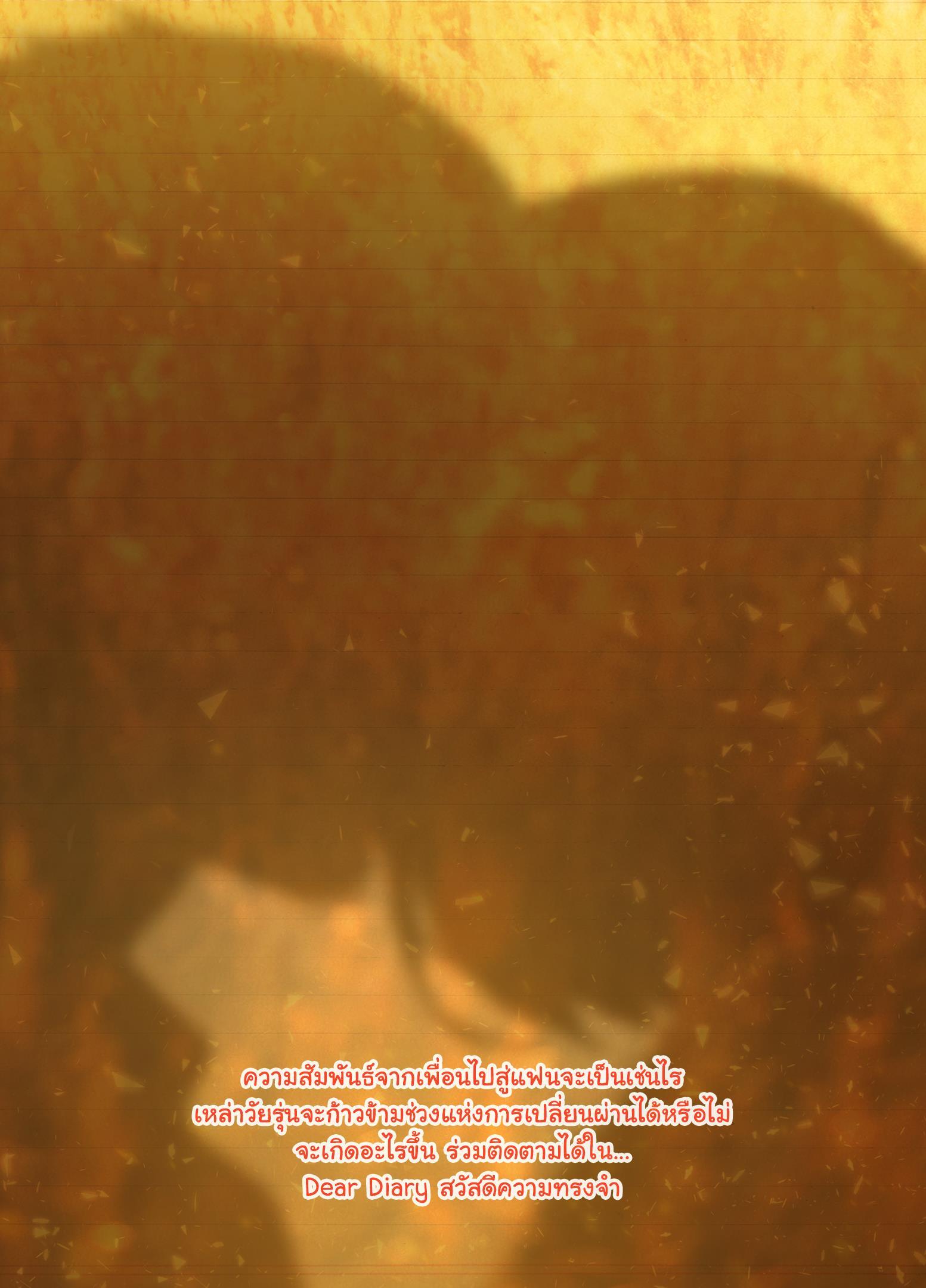 สวัสดีความทรงจำ รวมเล่ม