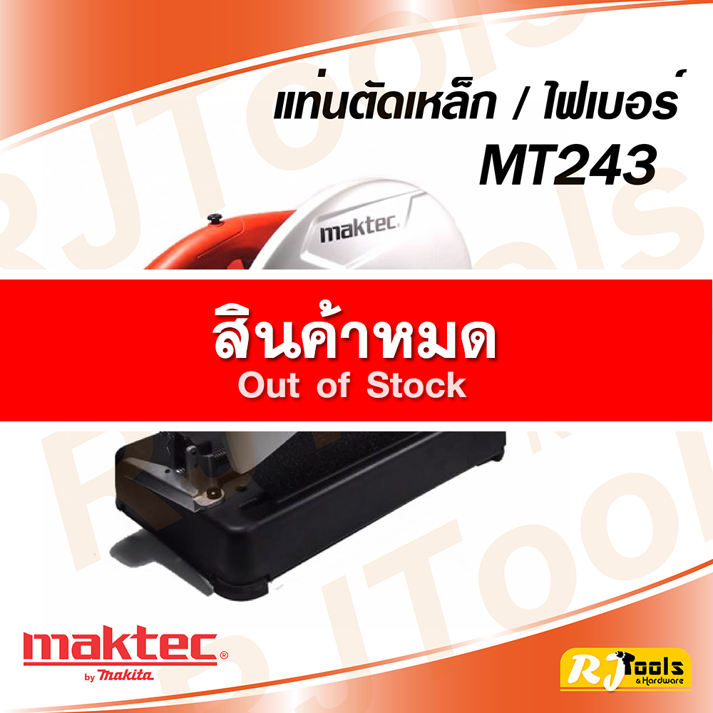 แท่นตัดไฟเบอร์ 14” Maktec MT243
