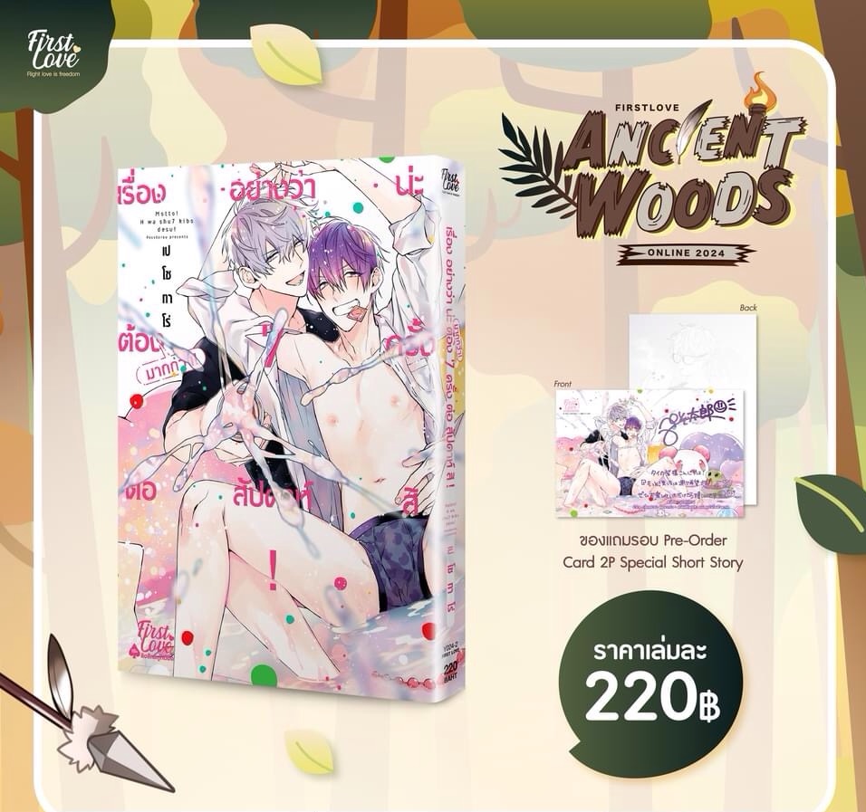 เรื่องอย่างว่าน่ะ ต้องมากกว่า! 7 ครั้งต่อสัปดาห์สิ! [เปิดพรีออเดอร์ตั้งแต่วันที่ 25 กรกฎาคม - 13 สิงหาคม 2024 ]