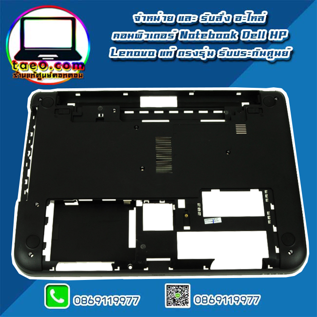 Bottom Base Dell Latitude 3440 บอดี้ล่าง ฝาล่าง กรอบล่าง Dell Latitude 3440 แท้ ตรงรุ่น ตรงสเปก รับประกันศูนย์ Dell Thailand ราคา พิเศษ