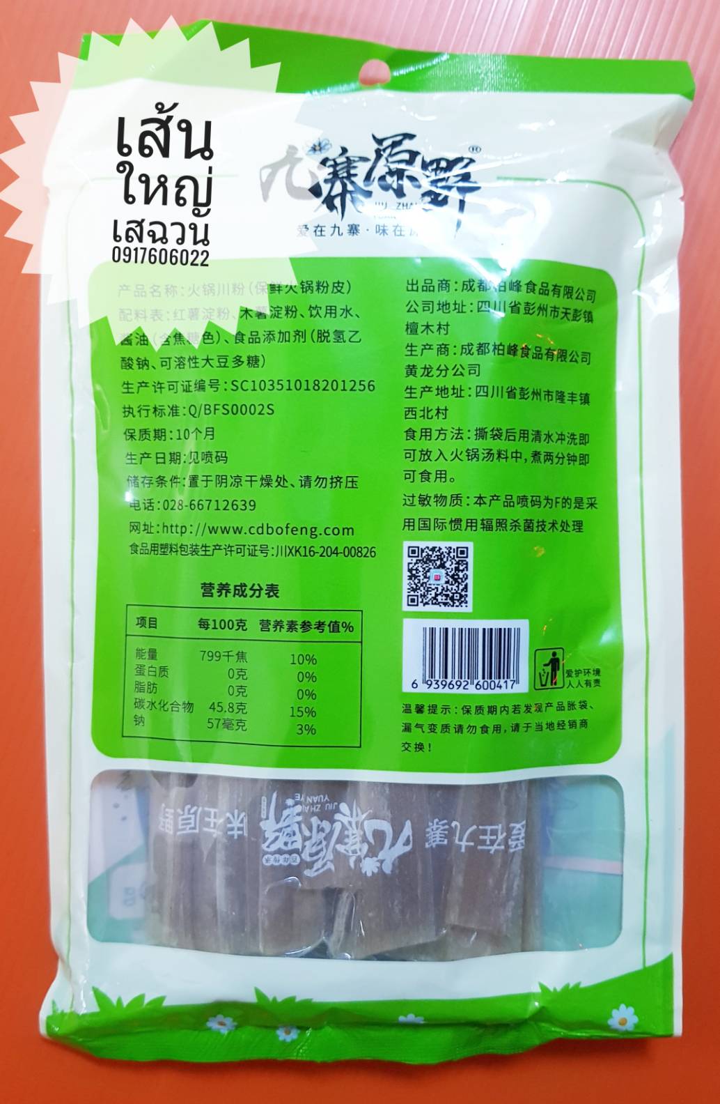 เส้นจีน เส้นบุกแห้ง เส้นหม่าล่า เส้นเสฉวน เส้นยูนนาน เส้นบุกจีน ขนาดเส้นใหญ่ เส้นหนึบสุกี้ เส้นหนึบชาบู เส้นใส่สุกี้ เส้นใส่ชาบู เส้นใส่หม้อไฟ เส้นมันเทศ เส้นใหญ่หม่าล่า เส้นแบนใหญ่ เส้นหม่าล่าแบนใหญ่ เส้นเสฉวน 火锅川粉